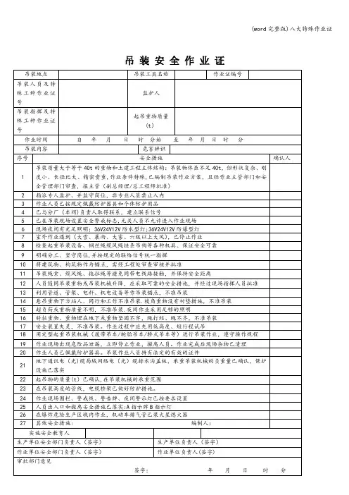 (word完整版)八大特殊作业证