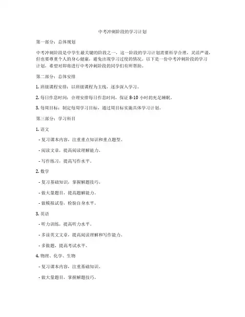 中考冲刺阶段的学习计划