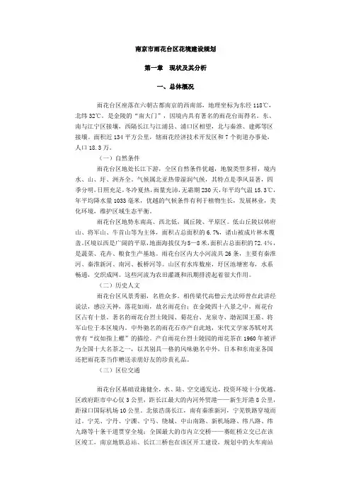 南京市雨花台区花境建设规划