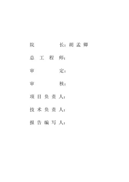 边坡勘察报告