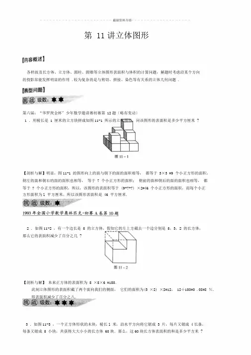 小学奥数立体图形版