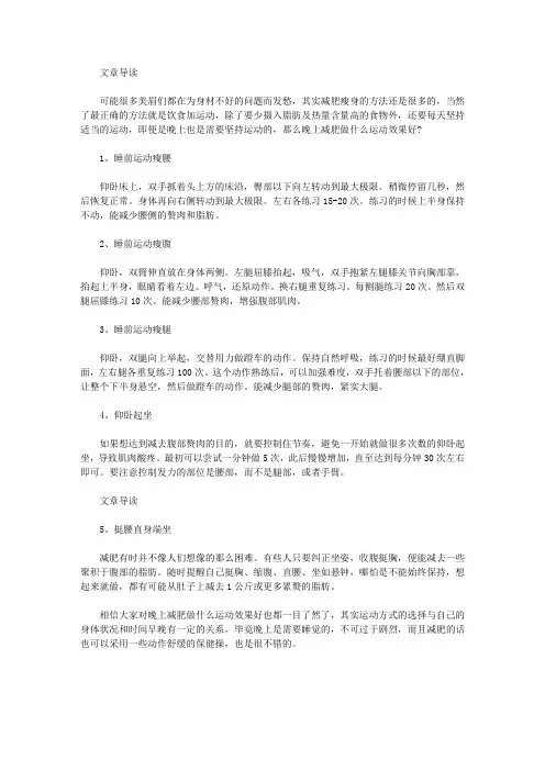 运动养生-晚上减肥做什么运动