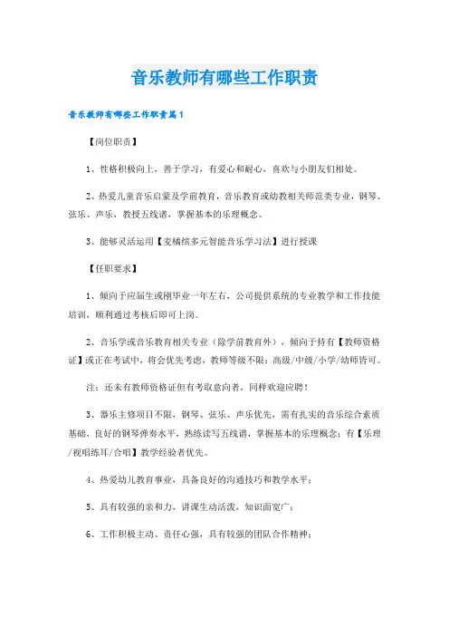 音乐教师有哪些工作职责
