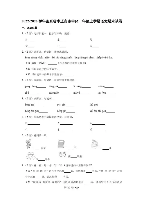 2022-2023学年山东省枣庄市市中区一年级上学期语文期末试卷及答案解析