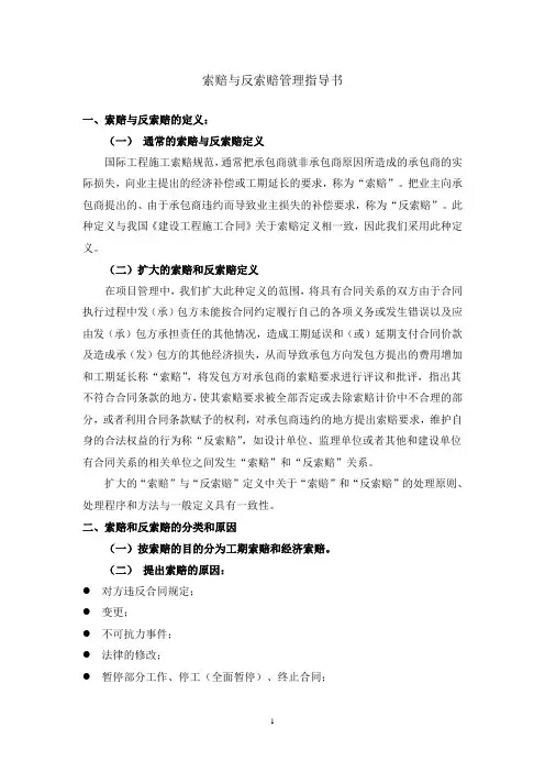 索赔与反索赔管理指导书