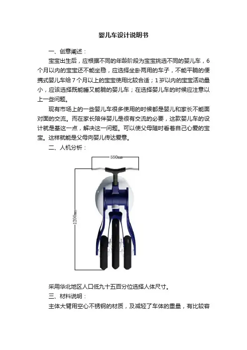 婴儿车设计说明书