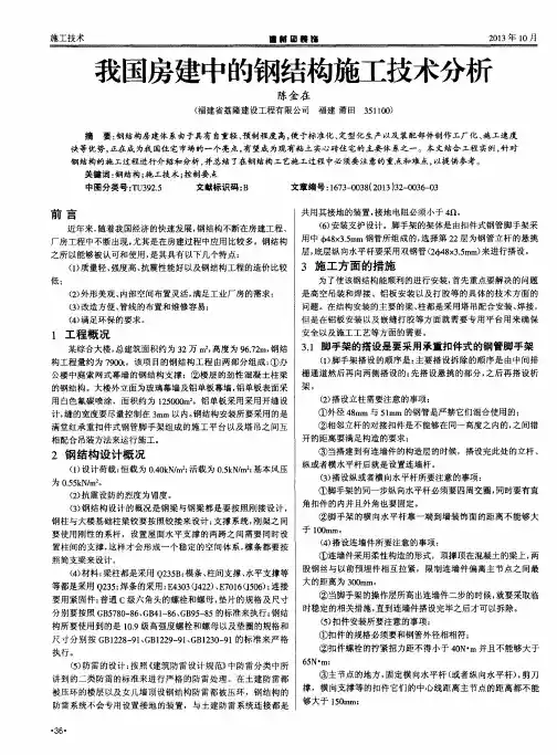 我国房建中的钢结构施工技术分析