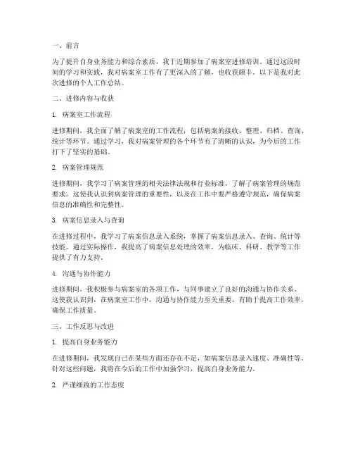 病案室进修个人工作总结