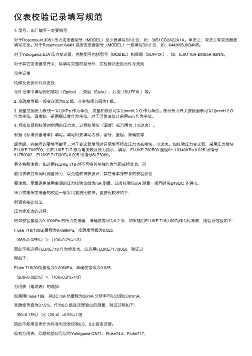 仪表校验记录填写规范