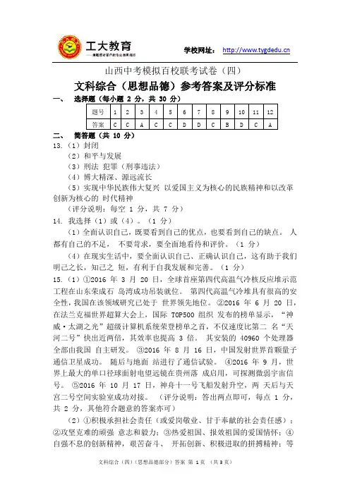 山西中考模拟百校联考文综思想品德答案(四)