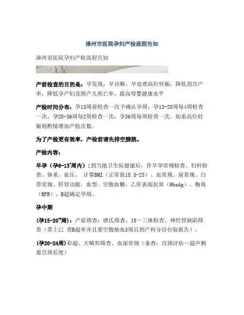漳州市医院孕妇产检流程告知