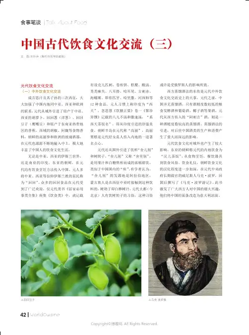中国古代饮食文化交流（三）