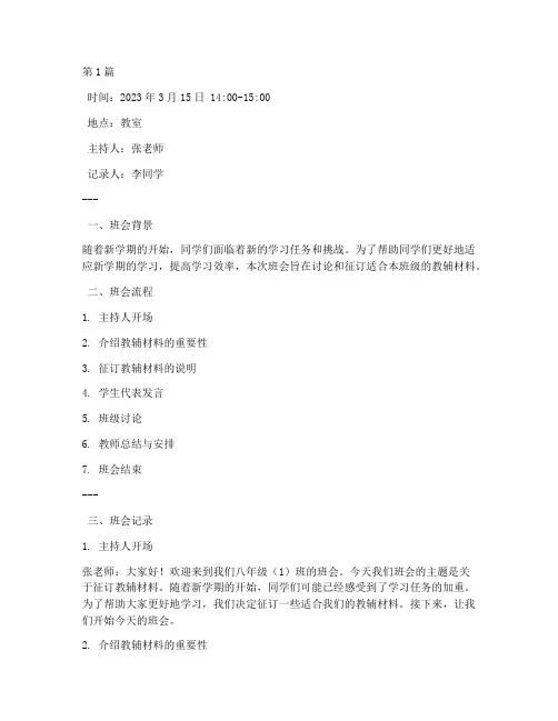 征订教辅材料班会记录(3篇)