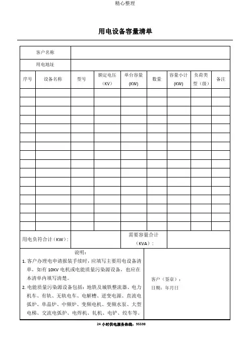 南方电网用电设备容量清单