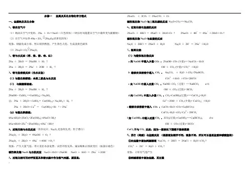 金属及其化合物化学方程式汇总