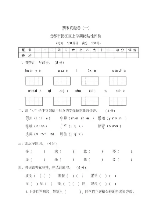 三年级上册语文试题2019-2020学年成都市锦江区上学期终结性评价(含答案)部编版