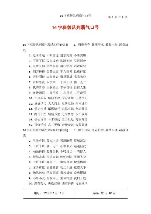 16字班级队列霸气口号