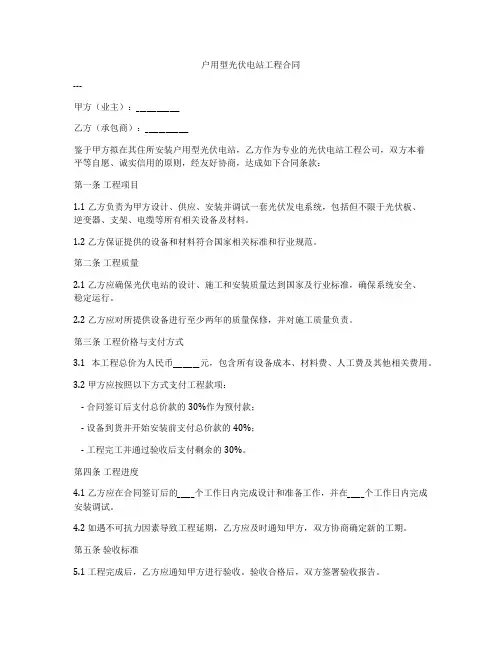 户用型光伏电站工程合同