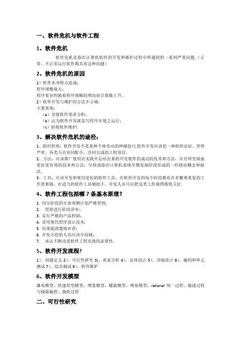 软件工程导论(整理)