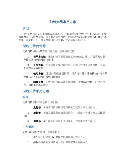门铃无线家用方案