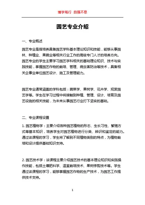 园艺专业介绍