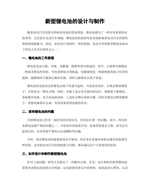 新型锂电池的设计与制作