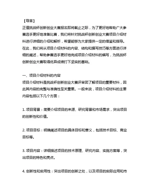 挑战杯创新创业大赛项目介绍材料