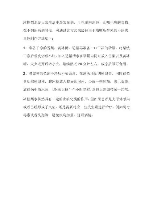 冰糖雪梨怎么炖才能止咳化痰