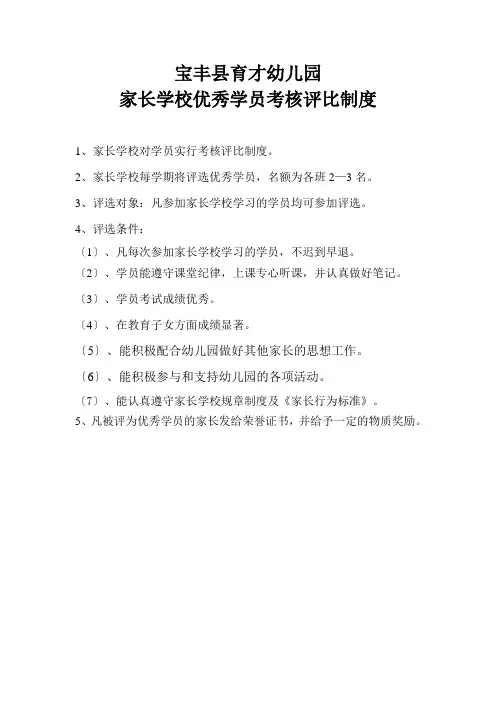 宝丰县育才幼儿园家长学校学员考核制度