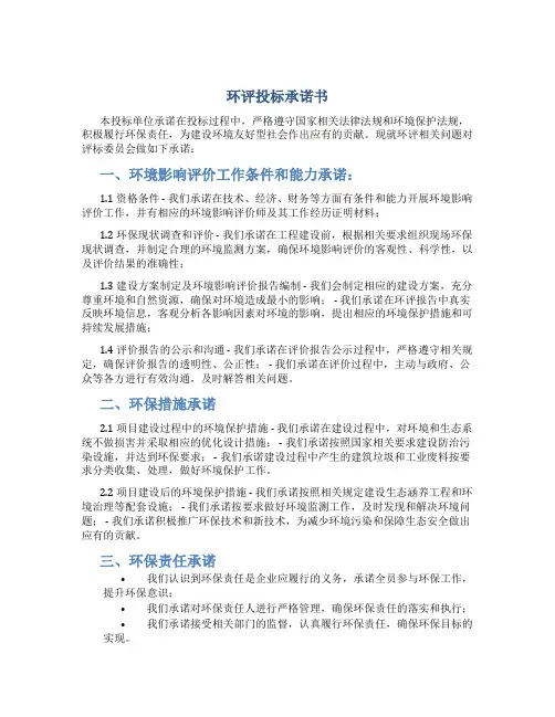 环评投标承诺书