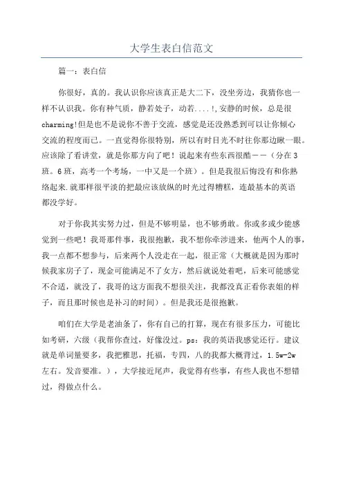 大学生表白信范文