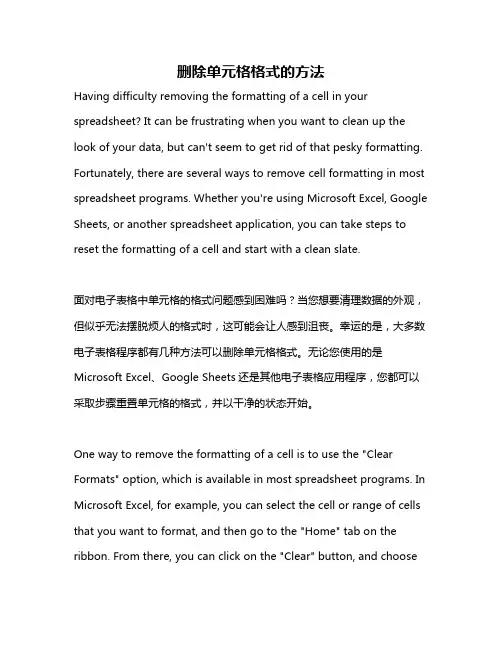删除单元格格式的方法