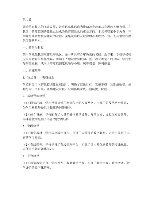 教育信息化优秀典型案例(2篇)