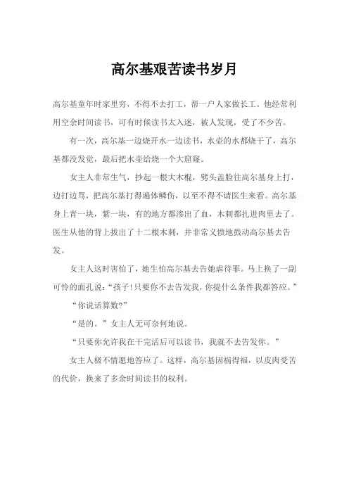 高尔基艰苦读书岁月