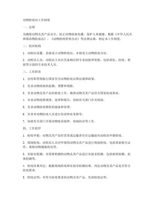 动检站的工作制度