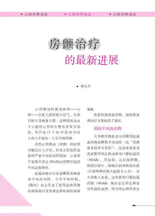 房颤治疗的最新进展