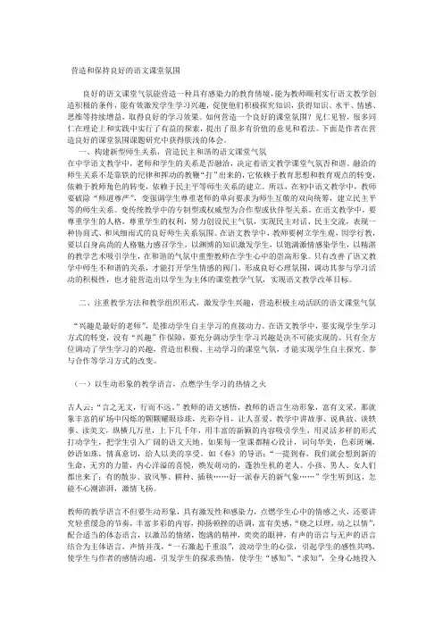 营造和保持良好的语文课堂氛围