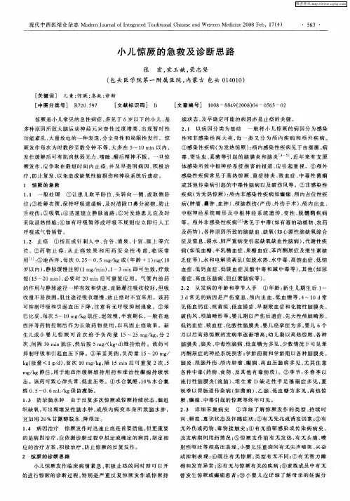 小儿惊厥的急救及诊断思路