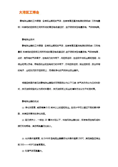 静电除尘器的工作原理【详解】
