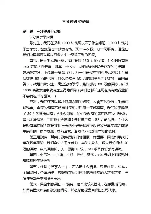 三分钟讲平安福