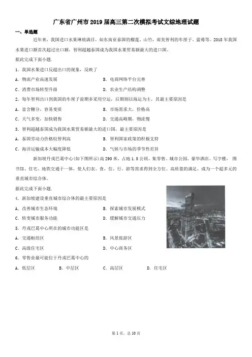 广东省广州市2019届高三第二次模拟考试文综地理试题(广二模)