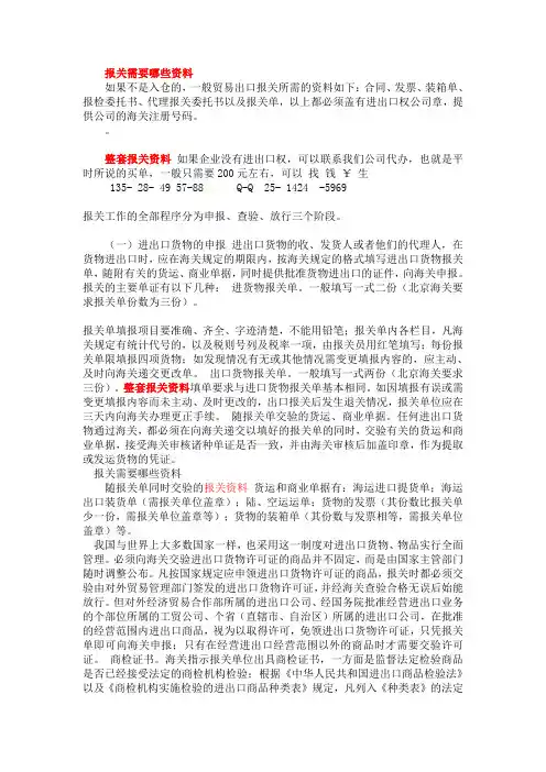 报关需要哪些资料