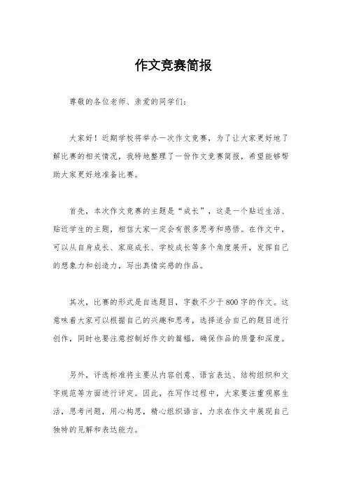 作文竞赛简报