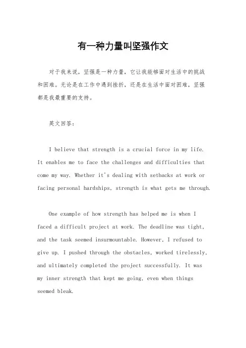 有一种力量叫坚强作文