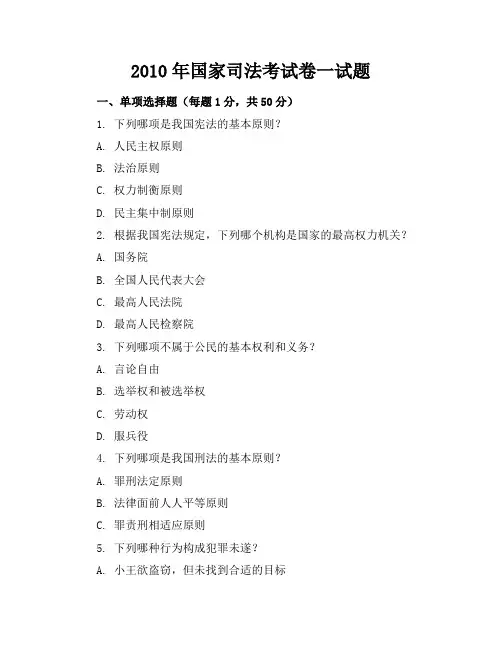 2010司考卷一