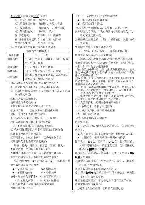 冀教版小学6年级科学总复习题