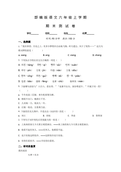 部编版语文六年级上学期《期末测试卷》有答案解析