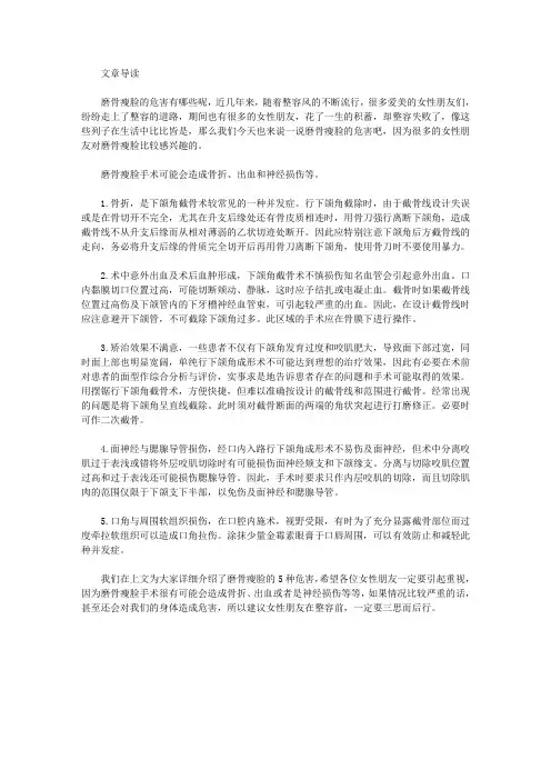 生活养生-磨骨瘦脸的危害