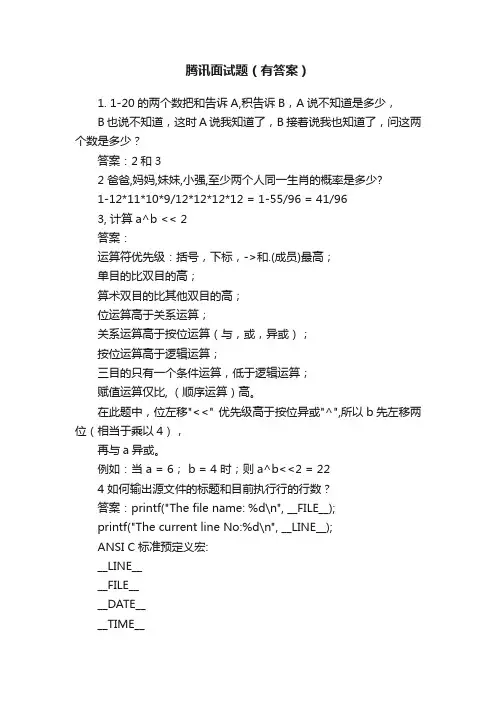 腾讯面试题（有答案）