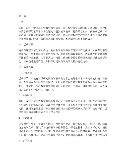 初中数学教研新闻稿(3篇)